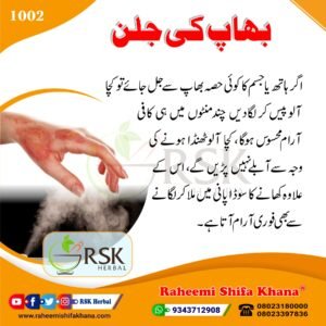 1002 Bhap ki jalan_Urdu