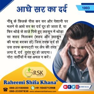 1003 Aadhe Sar Ka Dard_Hindi