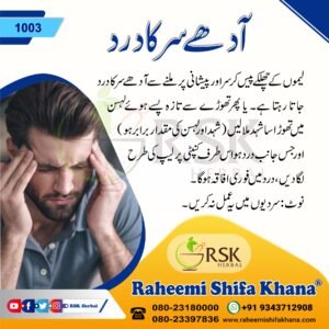 1003 Aadhe Sar Ka Dard_Urdu