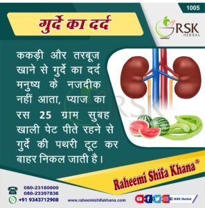 1005 Kidney Ka Dard_Hindi