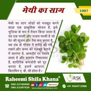 1007 Methi ka Saag_Hindi
