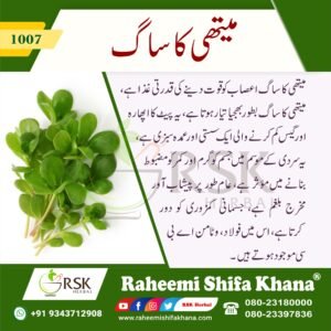 1007 Methi ka Saag_Urdu