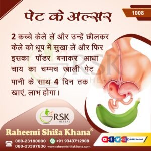 1008 Mede Ka Ulcer_Hindi