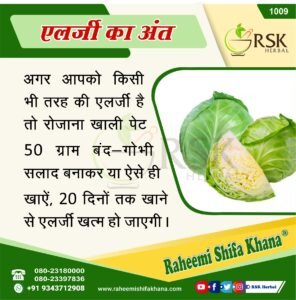 1009 Allergy Ka Khatma_Hindi