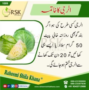 1009 Allergy Ka Khatma_Urdu