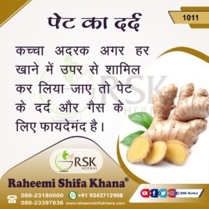1011 Pet Ka Dard_Hindi