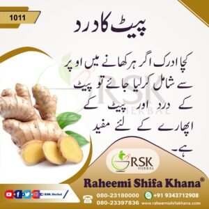 1011 Pet Ka Dard_Urdu