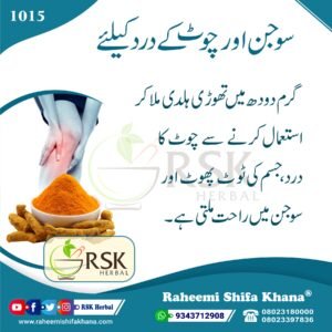 1015 Sujan Aur Chot Ka Dard_Urdu