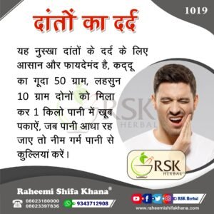 1019 Danton Ke Amraz_Hindi