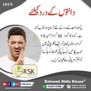1019 Danton Ke Amraz_Urdu