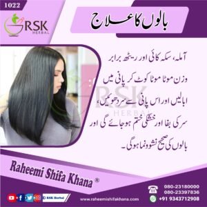 1022 Balon Ka Ilaj_Urdu