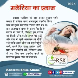 1025 Maleriya Ka Ilaj_Hindi