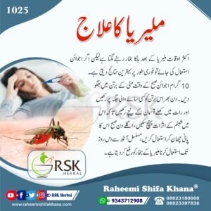 1025 Maleriya Ka Ilaj_Urdu