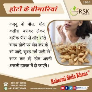 1030 Honton Ki Bimariyan_Hindi