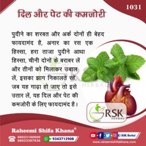 1031 Dil aur Pet Ki Kamzori_Hindi