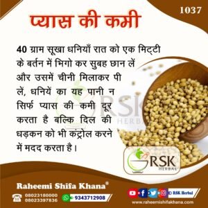 1037 Pyas ki Shiddat me Kami_Hindi