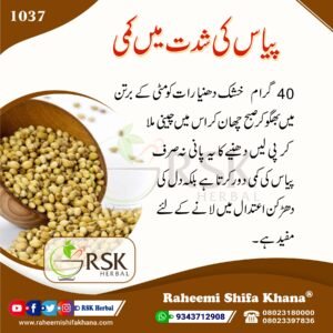 1037 Pyas ki Shiddat me Kami_Urdu