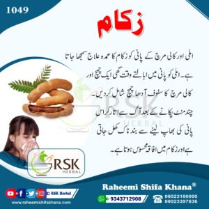 1049 Zukam_Urdu