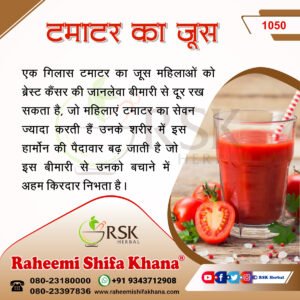 1050 Tamatar Ka Juice_Hindi