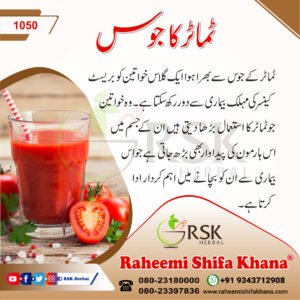 1050 Tamatar Ka Juice_Urdu