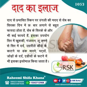 1053 Daad Ka Ilaj_Hindi