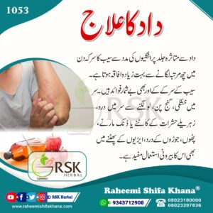 1053 Daad Ka Ilaj_Urdu