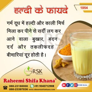 1054 Haldi Ke Fayde _Hindi