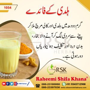 1054 Haldi Ke Fayde _Urdu