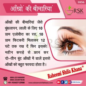 1056 Aankhon Ki Bimariyan_Hindi