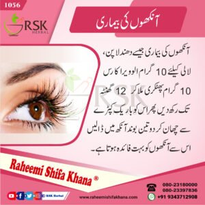 1056 Aankhon Ki Bimariyan_Urdu