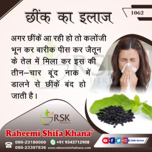 1062 Chhink Ka Ilaj_Hindi