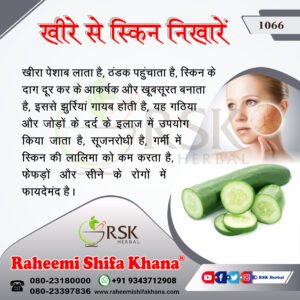 1066 Kheere se Skin Ko Nikharen_Hindi