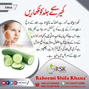 1066 Kheere se Skin Ko Nikharen_Urdu
