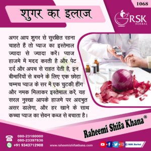 1068 Shugar Ka Ilaj_Hindi