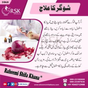 1068 Shugar Ka Ilaj_Urdu