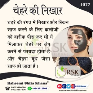 1077 Chehre Ki Nikhar_Hindi