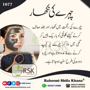 1077 Chehre Ki Nikhar_Urdu