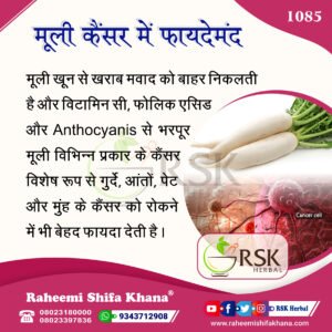 1085 Muli Cencer Me Mufeed_Hindi