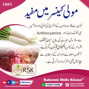 1085 Muli Cencer Me Mufeed_Urdu