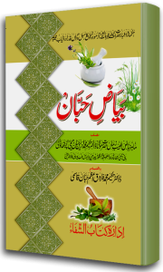 Bayaz-e-Habban