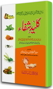 Kaleed e Shifa