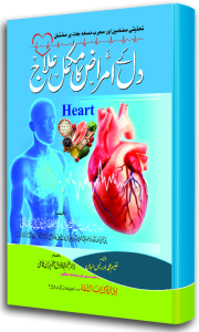 Dil Ke Amraz Ka Mukammal Ilaj