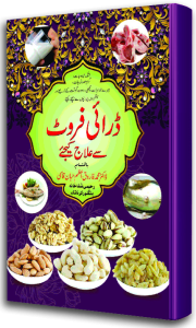 Dry Fruit Se Ilaj Kijye