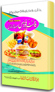 Fast Foods Maut Ka Saman