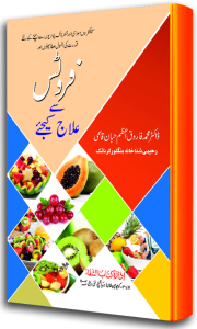 Fruits Se Ilaj Kijye