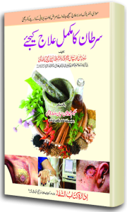 Sartan Ka Mukammal Ilaj Kijye