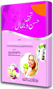 TOHFA-E-HUSN O JAMAL
