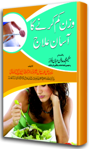 Wazan Kam Karne Ka Aasan Ilaj