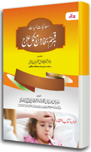 Har Qism Ke Bukhar Ka Mukammal Ilaj