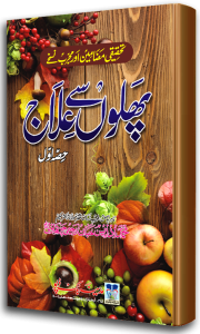 Phalon se Ilaj